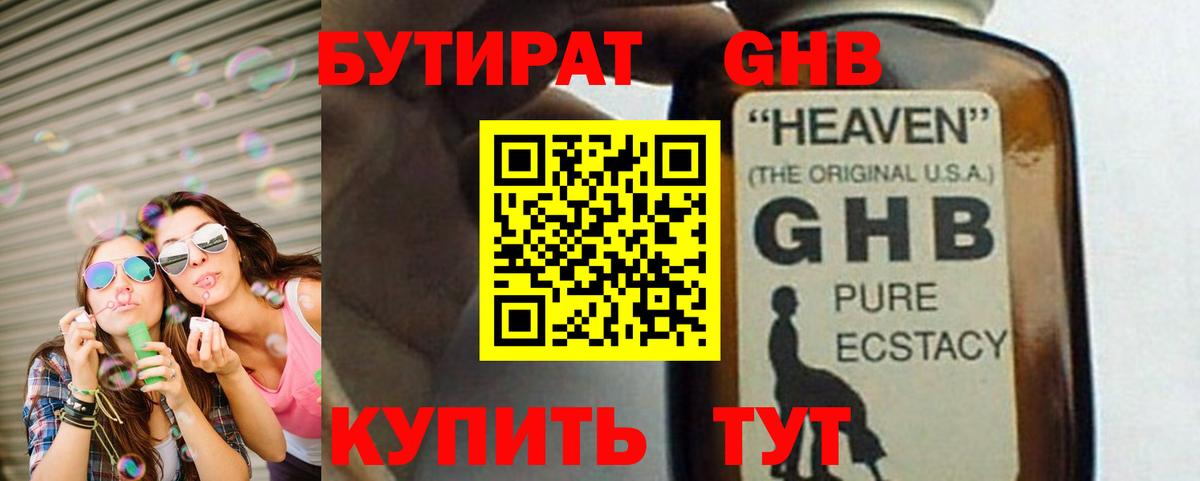 БУТИРАТ Butirat Саянск