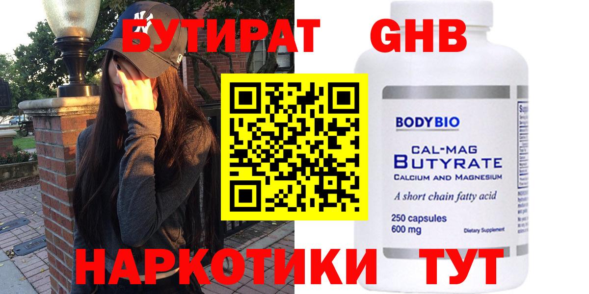 Саянск  БУТИРАТ  Вход с VPN  Бутират бутик 
