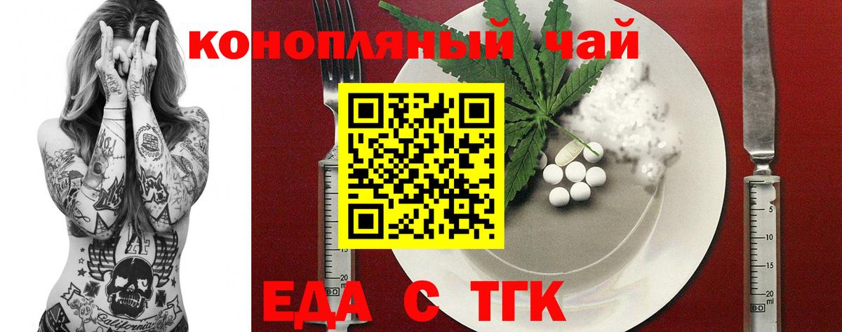 Саянск  Еда ТГК конопля  Вход с VPN 