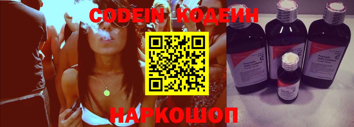 Кодеин Purple Drank  Вход с VPN  закладки  Саянск 