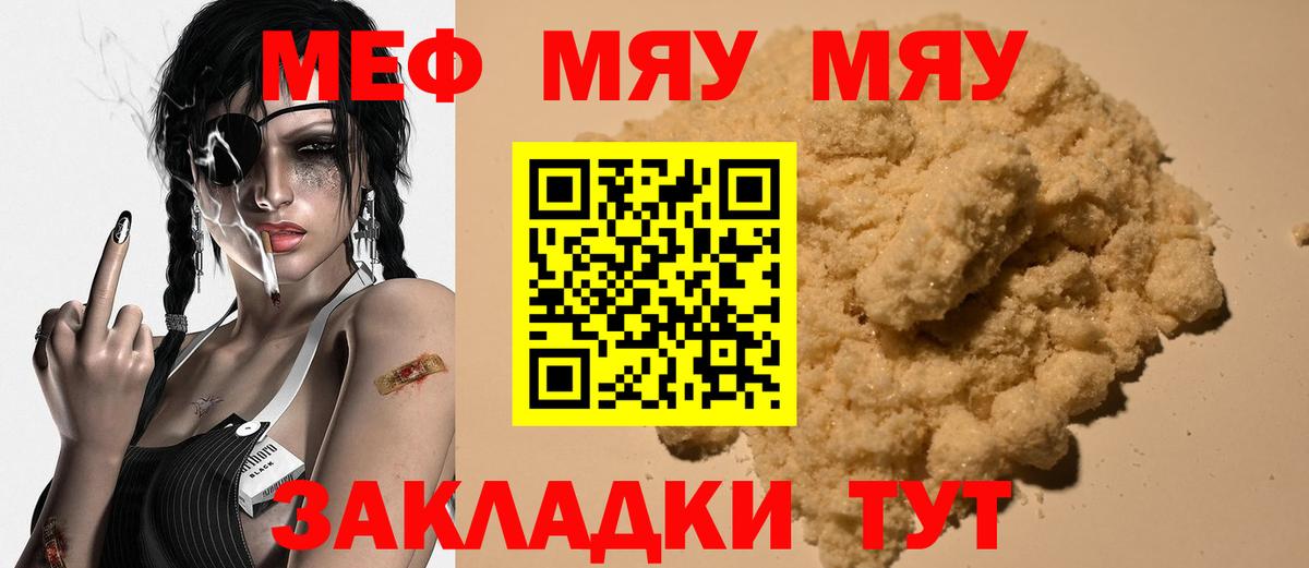 Меф мука Саянск