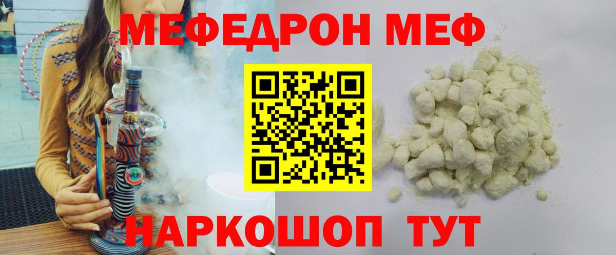 МЯУ-МЯУ кристаллы  Вход с VPN  Меф 4 MMC  Мефедрон  Саянск  дарнет шоп  Меф 