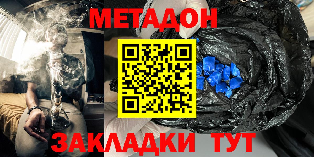 Саянск  Метадон кристалл  МЕТАДОН белоснежный  Вход с VPN 