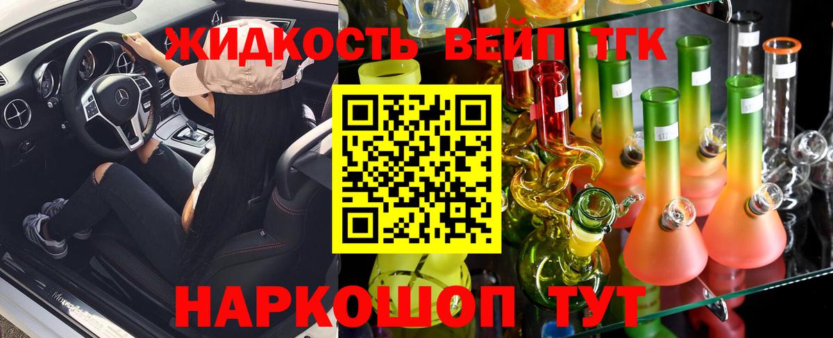 Дистиллят ТГК жижа  как найти   блэк спрут зеркало  Вход с VPN  Саянск 