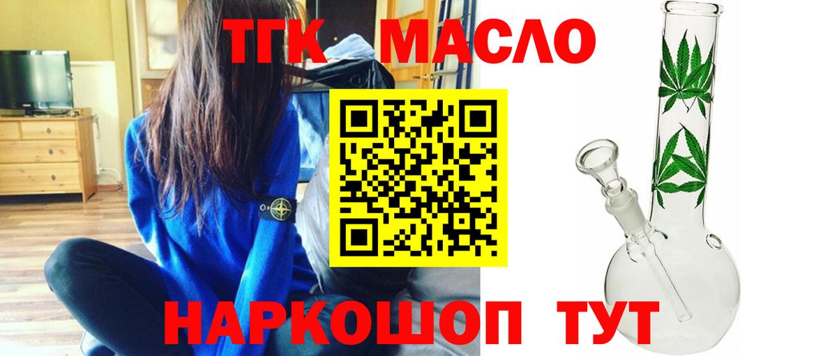 ТГК гашишное масло Саянск